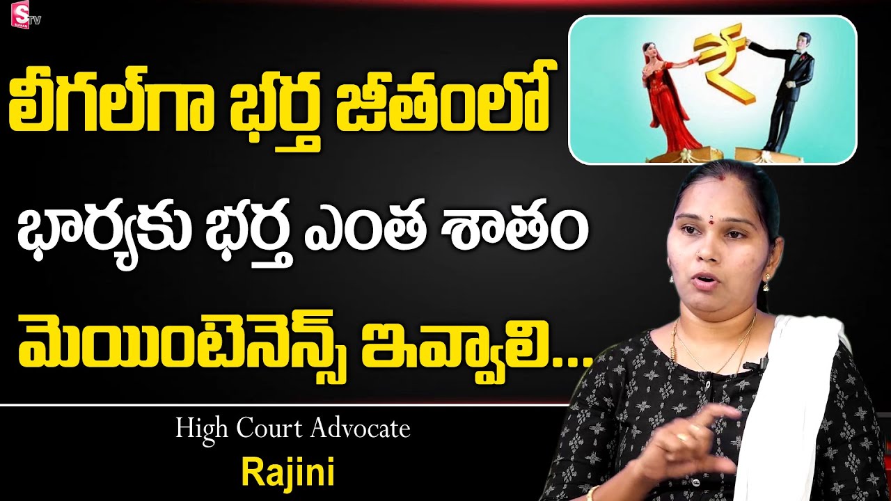 High Court Lawyer Rajini About Wife Maintenance From Husband Salary | How Much %Wife Can Claim Legal
