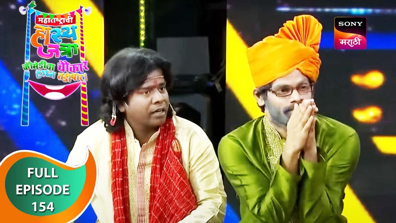 Maharashtrachi HasyaJatra - महाराष्ट्राची हास्यजत्रा - Ep 154 - Full Episode
