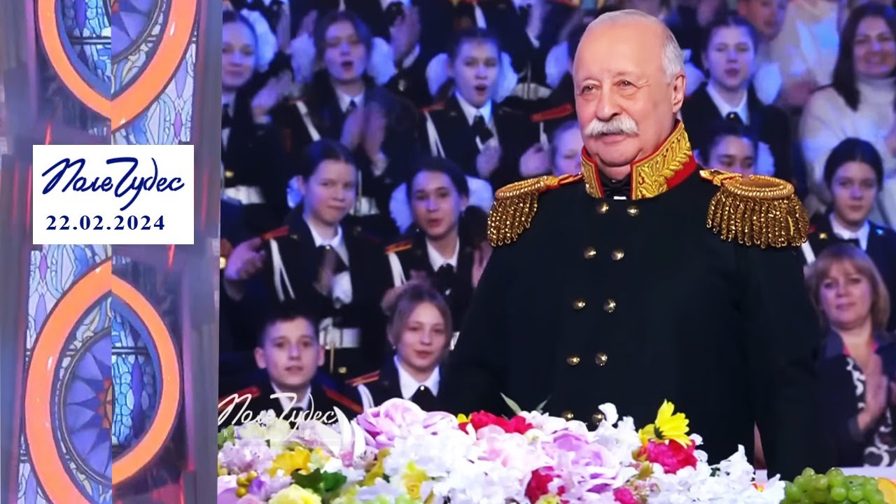 &laquo;Военная история&raquo;. Поле чудес. Выпуск от 22.02.2024