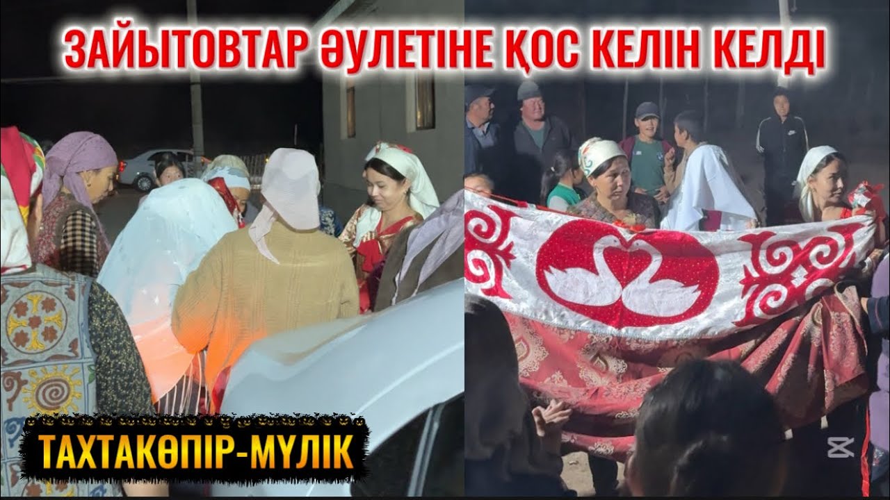 Мүлік елінде тарих жаңаланды / Қос келін түсті / Тахтакөпір 2025