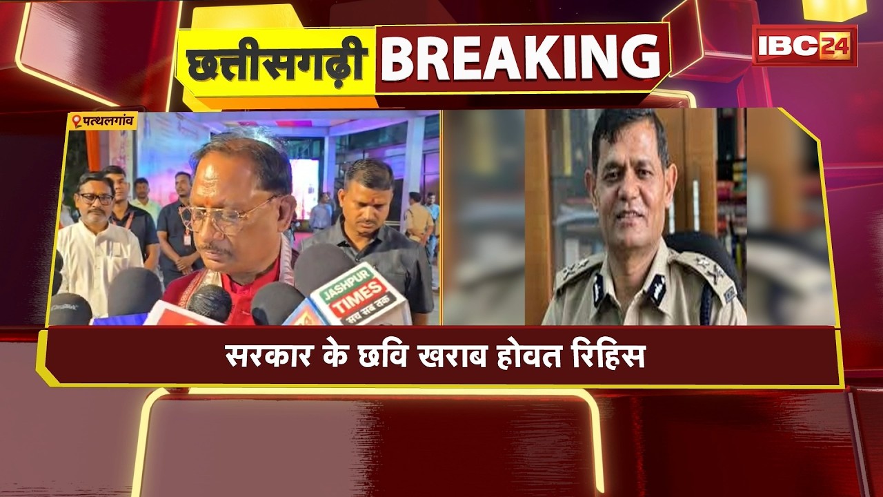 CG News: IG Ratan Lal Dangi ल करे गिस सस्पेंड। CM Sai बोलिन- डांगी करत रहिस सरकार के छवि खराब