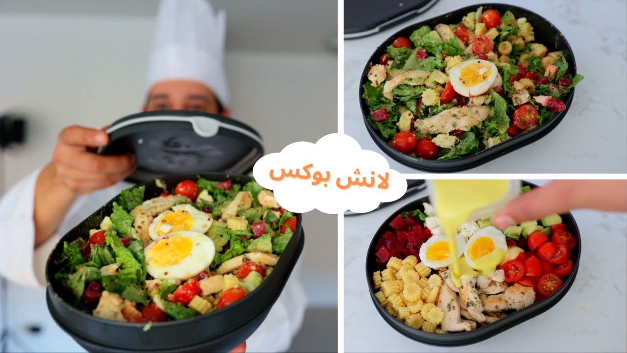 لانش بوكس اليوم الأول - سلطة البروتين مع صوص البرتقال