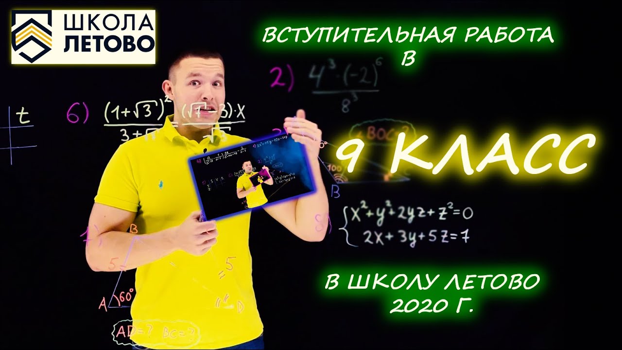 Вступительная в 9 класс. Основной этап. Школа 