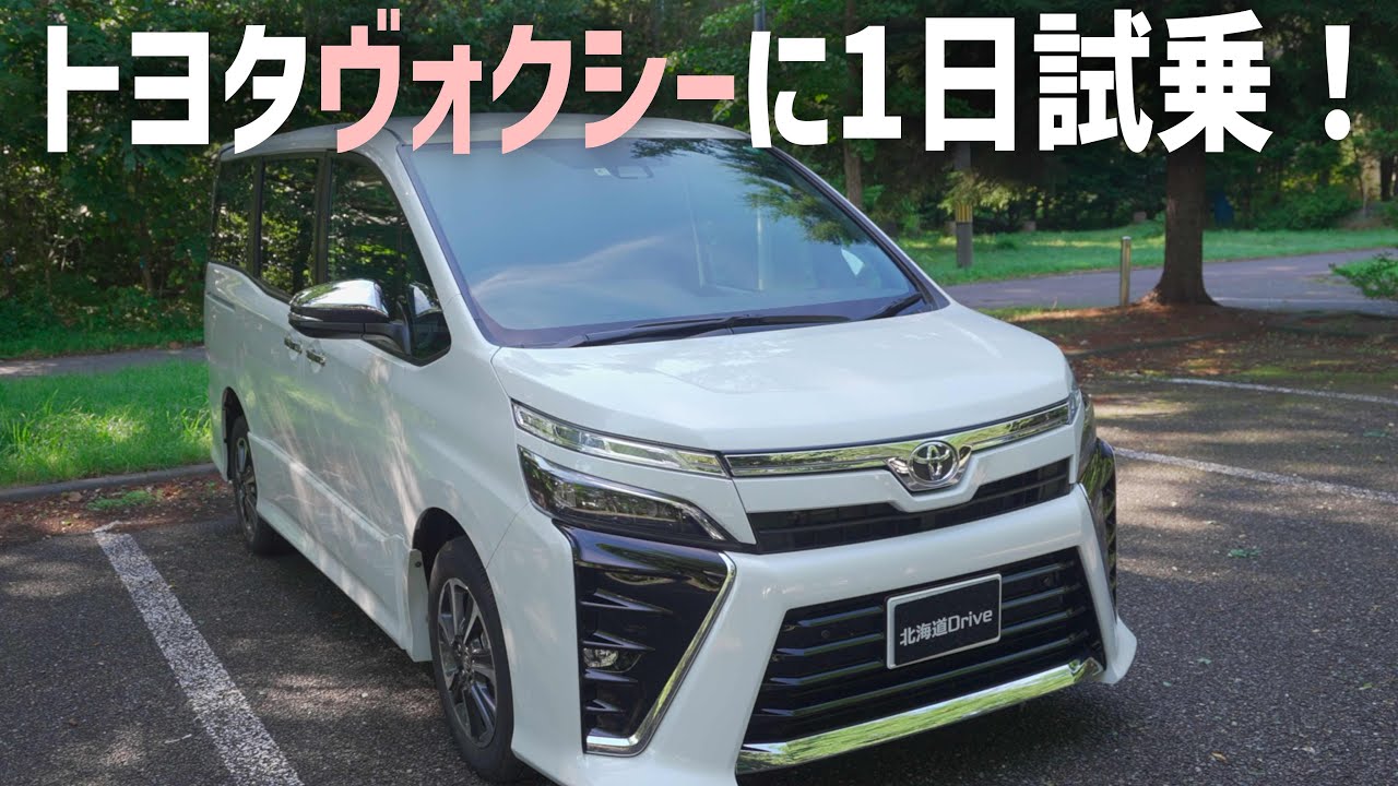 トヨタのヴォクシーに1日試乗！乗り心地や高速加速・燃費を計測【旅や車中泊で使える？】#ミニバン　#4WD