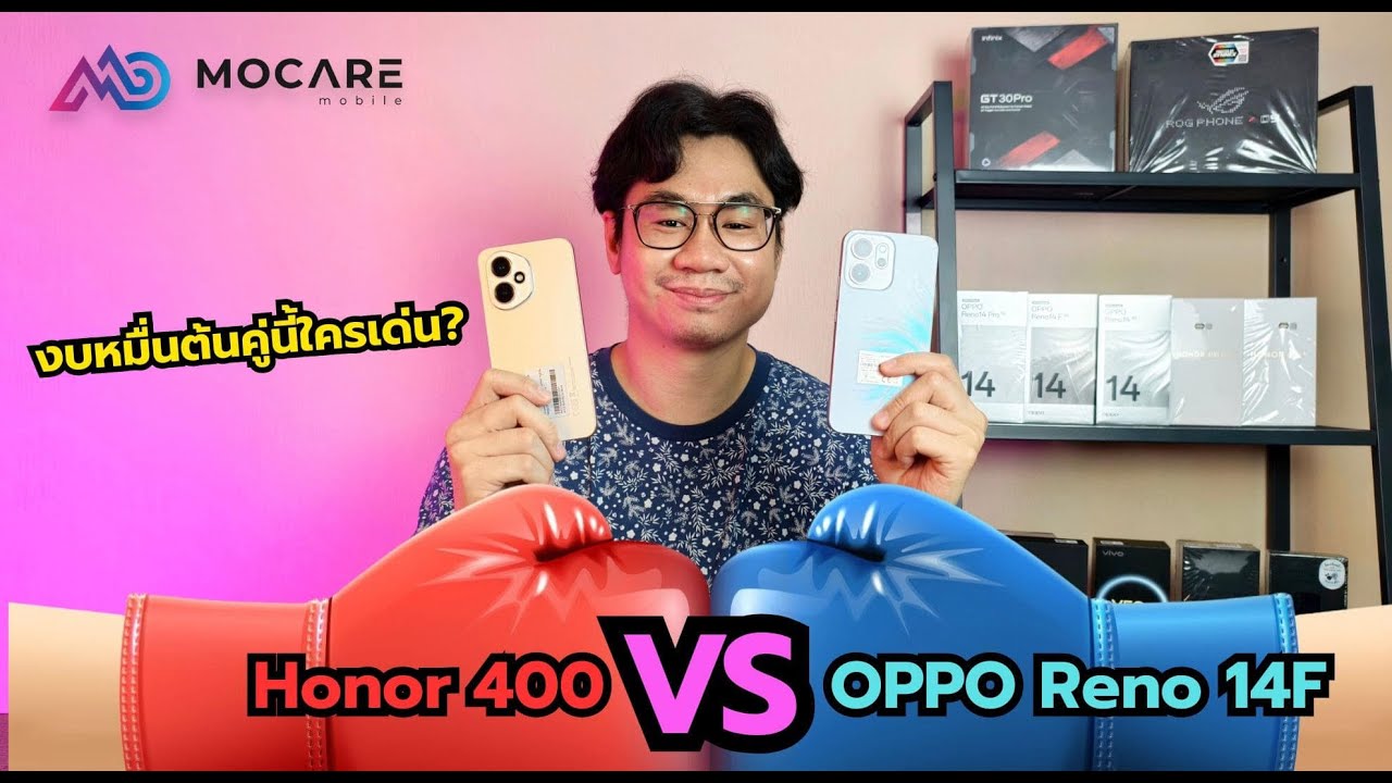 🎙️🔴LIVE | เปรียบเทียบ Honor 400 VS OPPO Reno 14F งบหมื่นต้นใครวิน รีวิวจัดเต็ม โปรดีๆอยู่ที่ Mocare