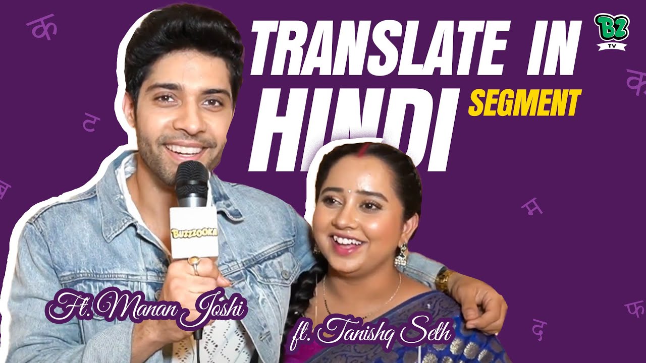 Translate In Hindi Fun Segment With Manan Joshi & Tanishq Seth | Mann Atisundar