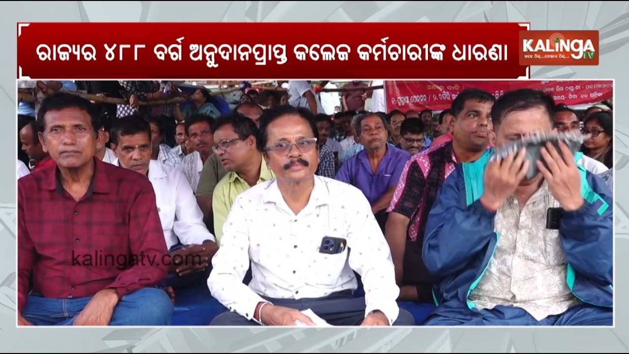 Teachers stage protest in Bhubaneswar to fulfill their 4-point demand | Kalinga TV