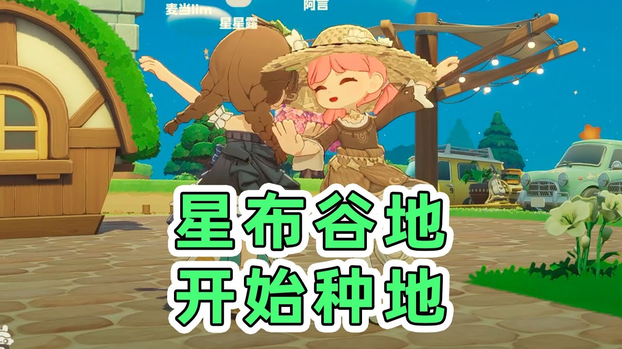 【星布谷地】還有新東西！？第三天測試內容總整理！