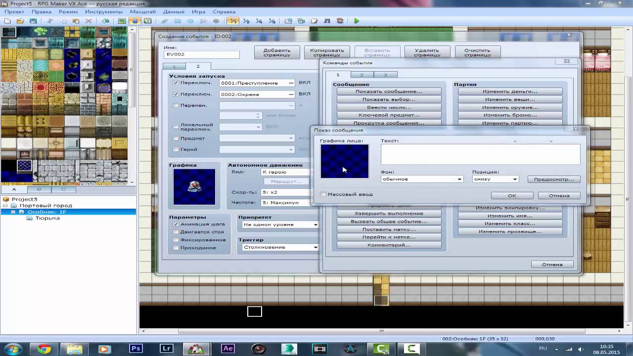 Rpg Maker VX Ace[MV] урок 63 - Активные охранники