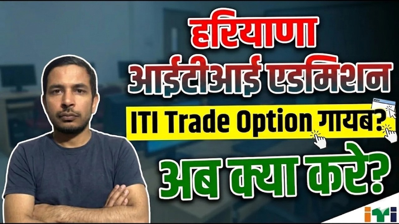 Haryana ITI admission trade option problem solution | Haryana ITI admission 2026 online apply |