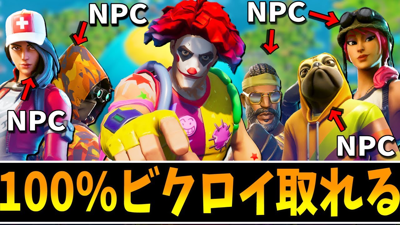 NPCを大量に