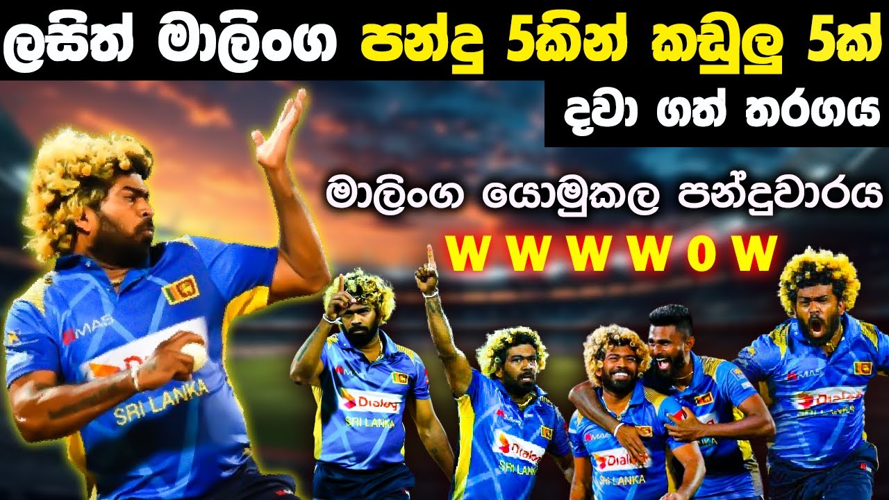 Lasith Malinga SHOCKING 4 Wickets in 4 Balls ( W W W W 0 W ) - Lasith Malinga Double Hat-Trick