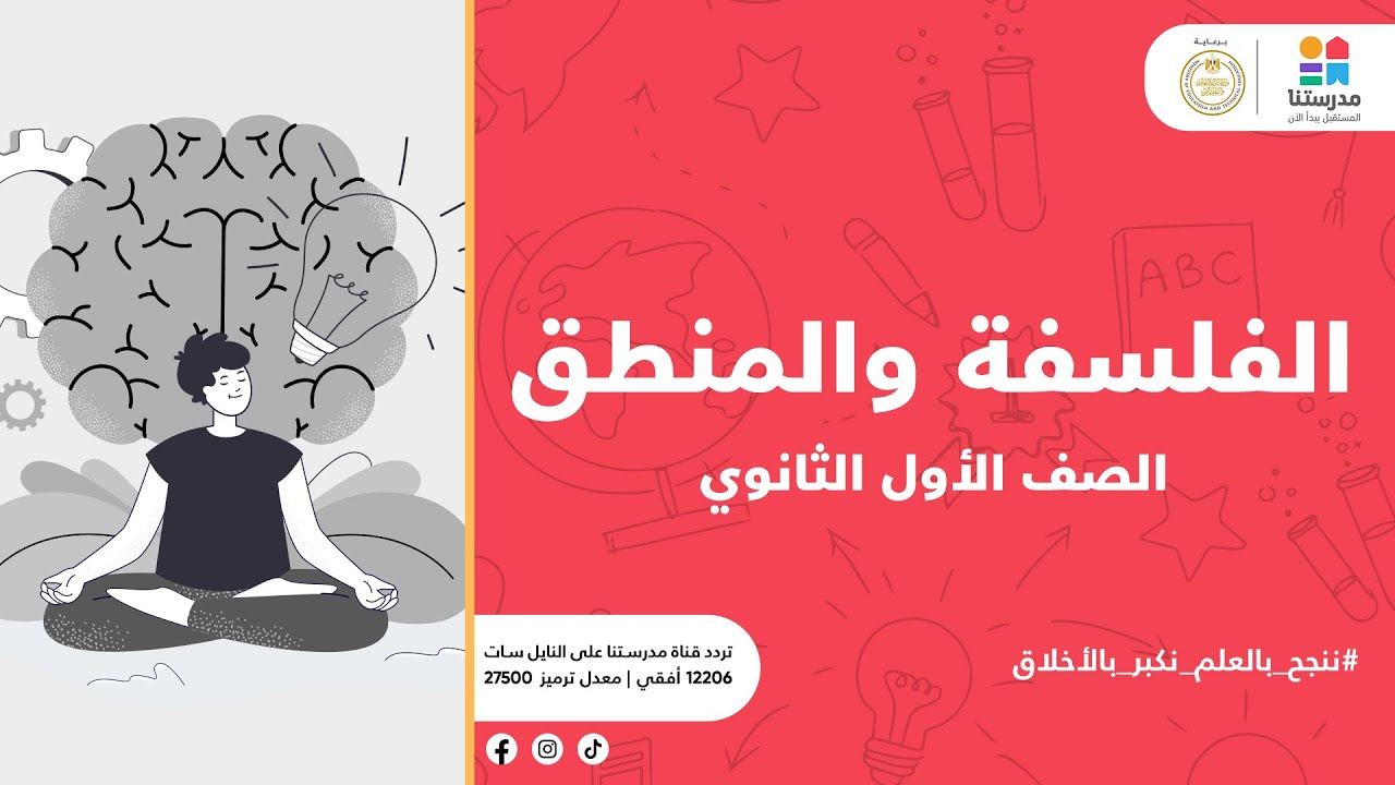 الفلسفة | 