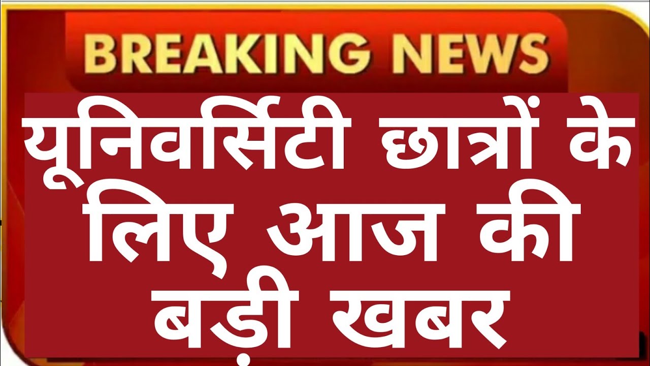 UP University 😲 Big News Today | University Exam Latest Updates 2021 | UP University Exam News 2021