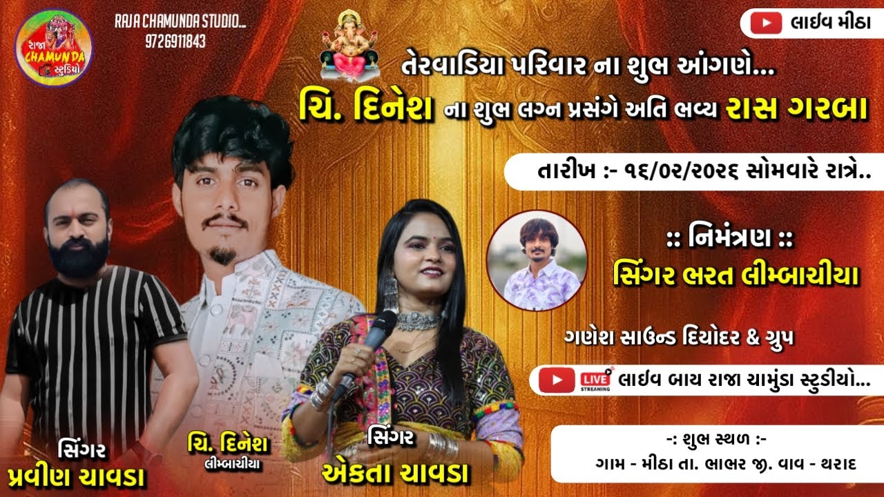 🔴 Sweet - Grand Raas Garba on the occasion of Chi.Dinesh's wedding | Ekta Chavda | Pravin Chavda | Raja Chamunda Studio