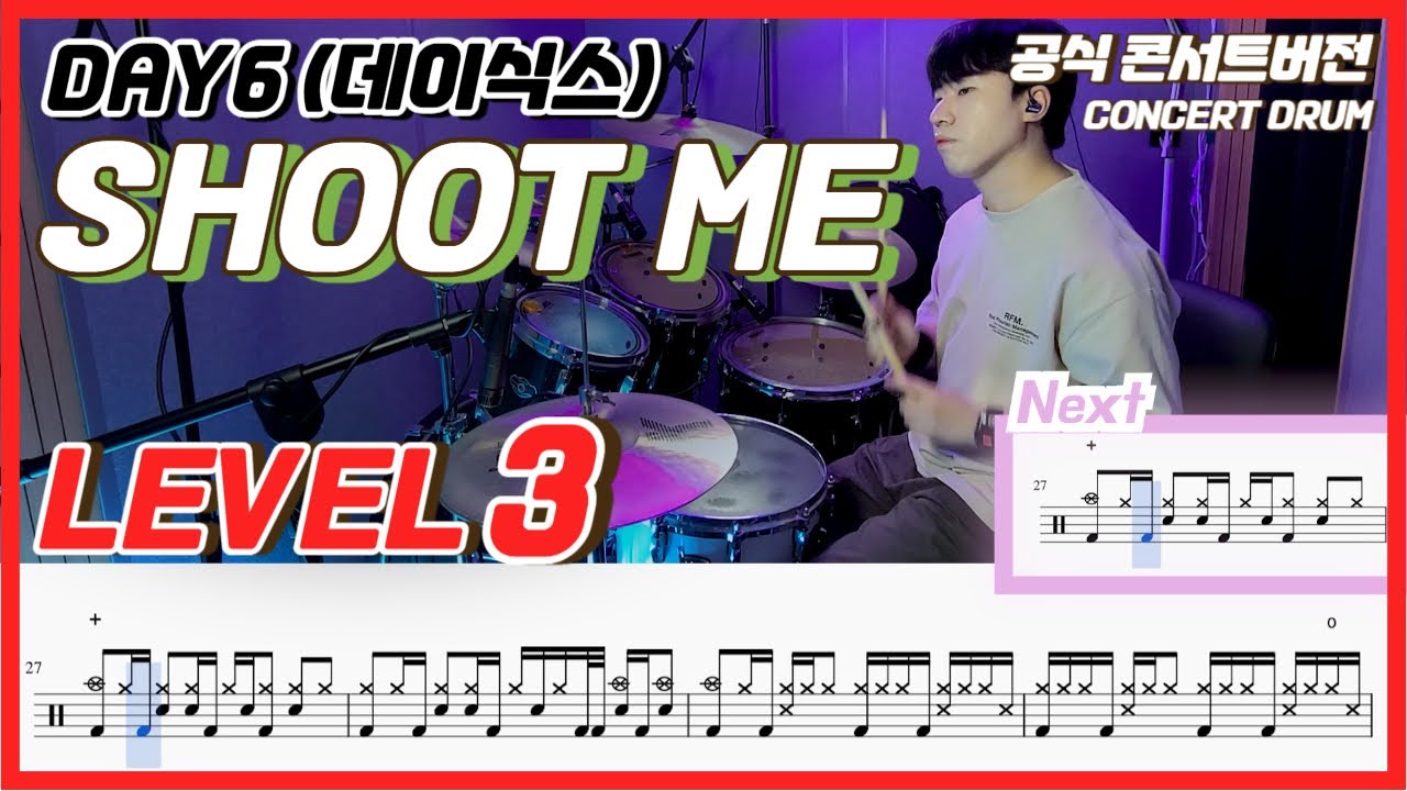 Day6 - Shoot Me Lv3 (콘서트Ver.)ㅣ드럼커버ㅣDrum coverㅣ드럼악보