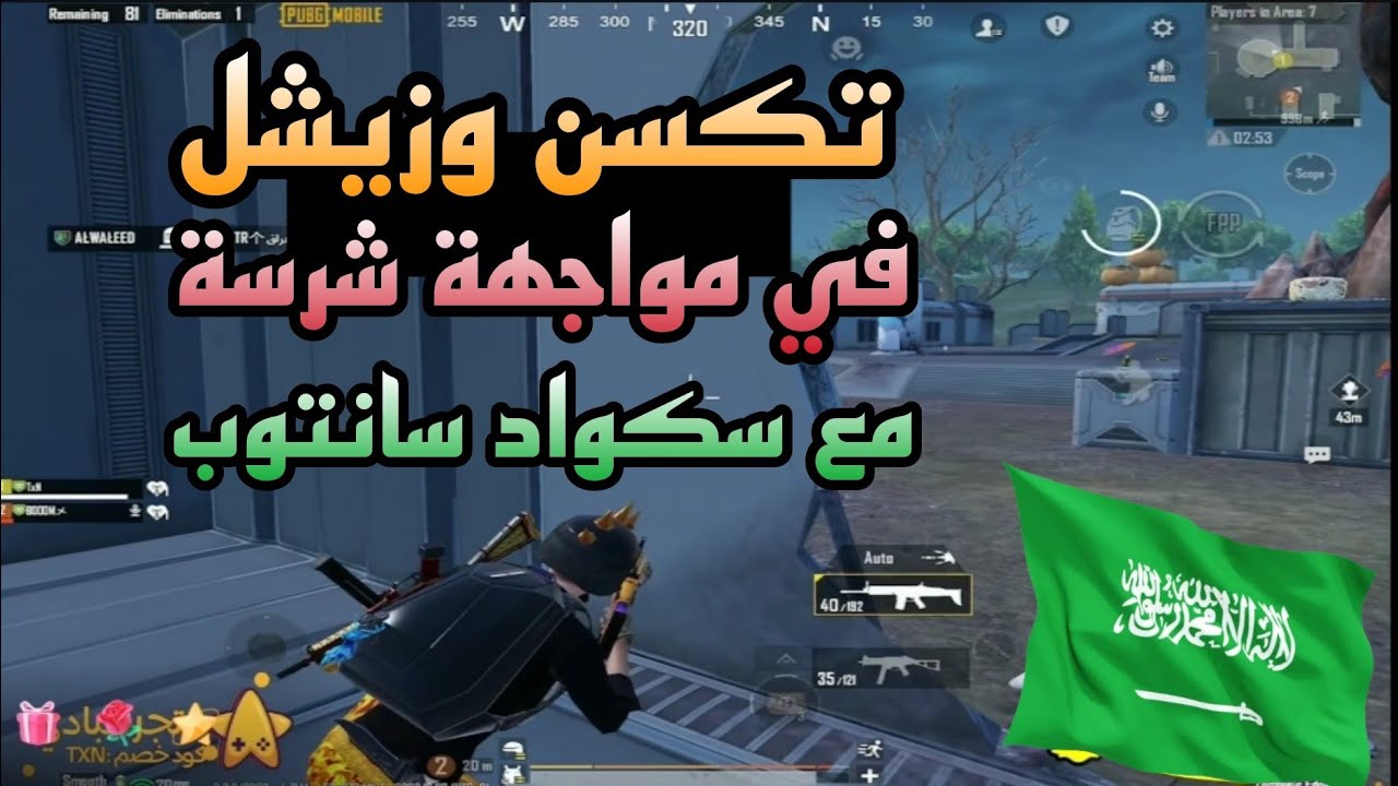 تكسن وزيشل في مواجهة شرسة مع سكواد سانتوب المصنف الاول ع السيرفر ونتيجة 😱🔥