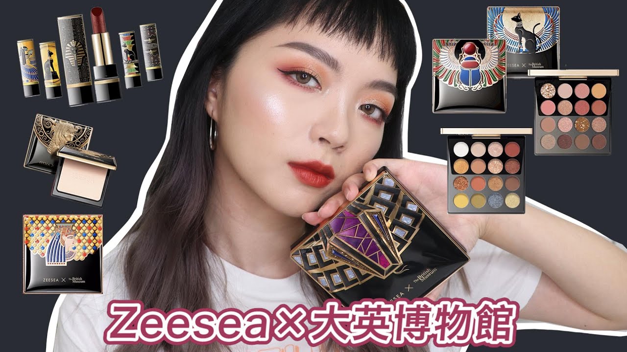 包裝控的天堂🤩Zeesea×大英博物館開箱：眼影盤＆唇膏全試色(兩款妝容) feat Zeesea