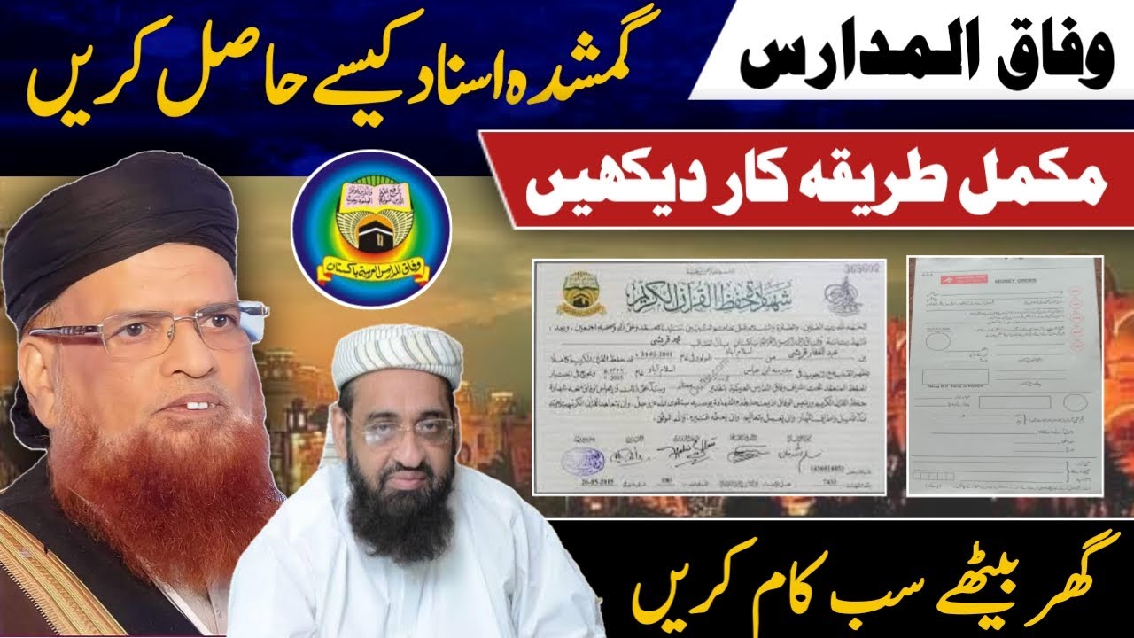 how to get Duplicate degree / wifaq ul madaris asnad / Wifaq Ul Madaris Tody News / گمشدہ اسناد