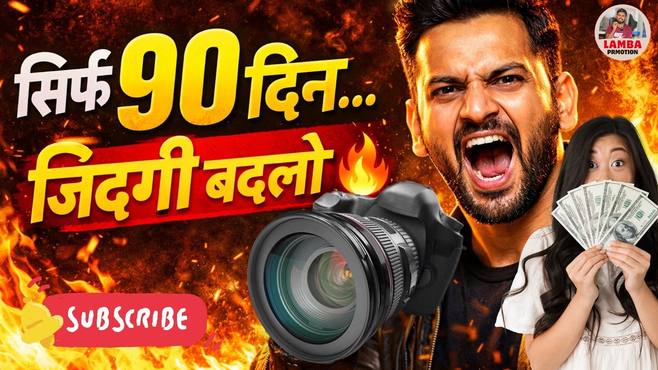 90 दिन में जिंदगी बदलो 🔥 | 90 Day Challenge Motivational Rap | Start YouTube Today
