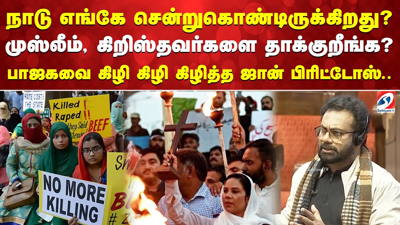 நாடு எங்கே சென்றுகொண்டிருக்கிறதுq முஸ்லீம், கிறிஸ்தவர்களை தாக்குறீங்க?