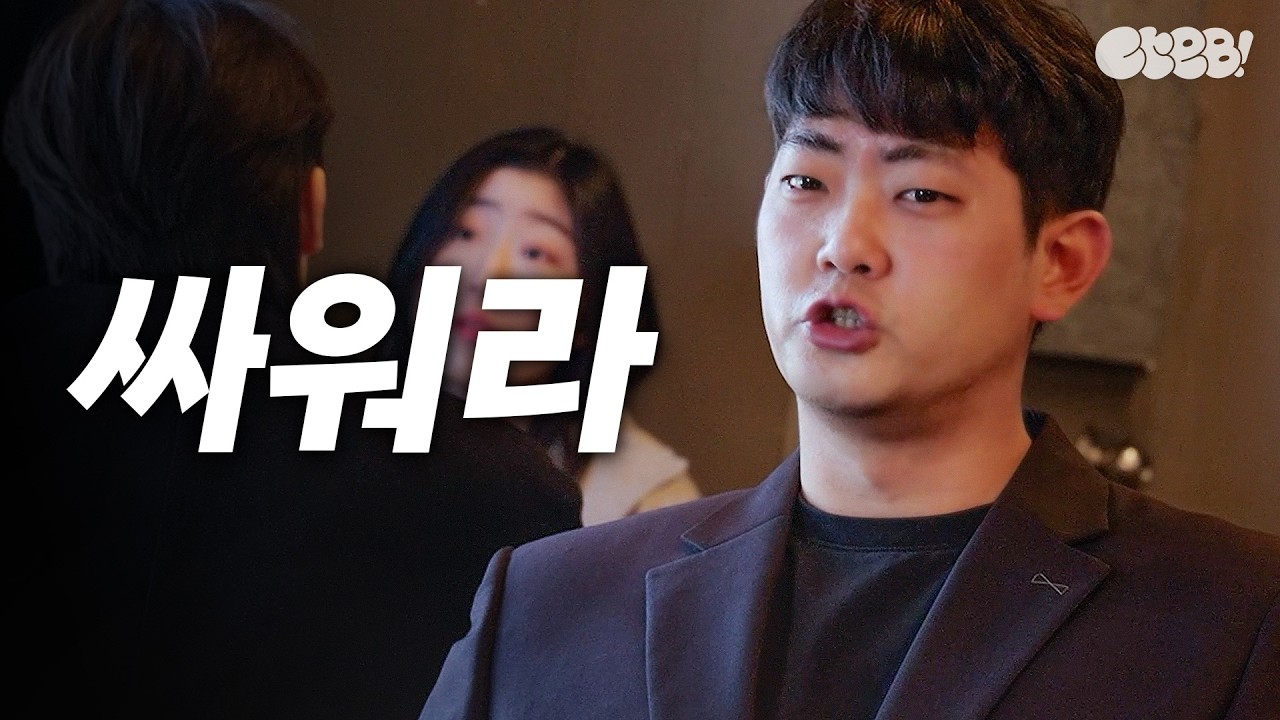 [크리에잇 초단편] 제일 재미있는 구경은 커플들 싸움 구경