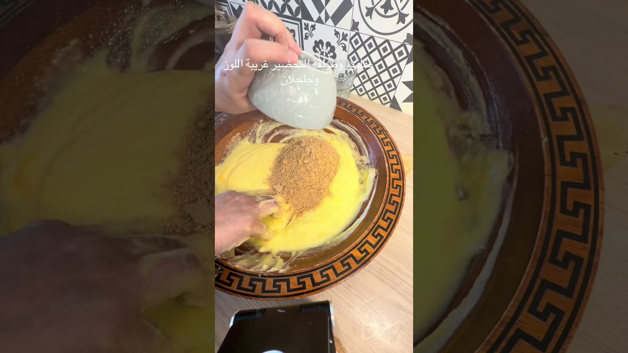 غريبة اللوز وجلجلان بنكهة مختلفة روعة جدا 