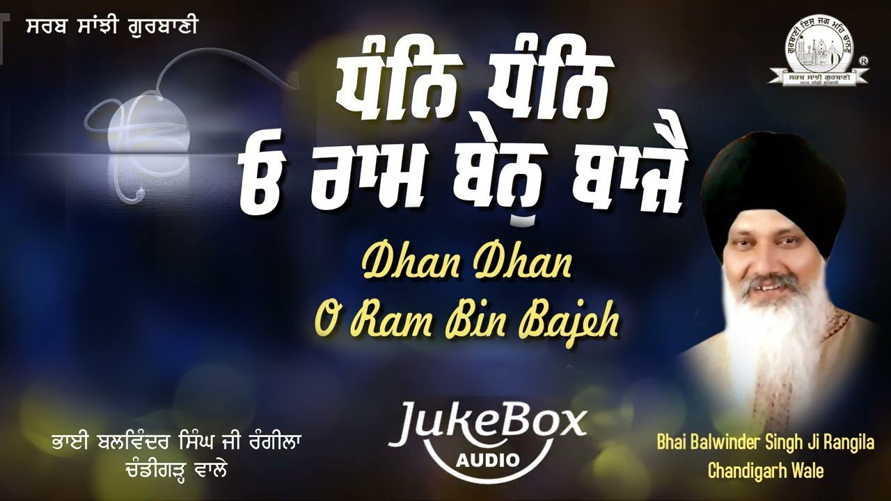 Bhai Balwinder Singh Ji Rangila Chandigarh Wale - Dhan Dhan O Ram Bin Bajeh Shabad Kirtan