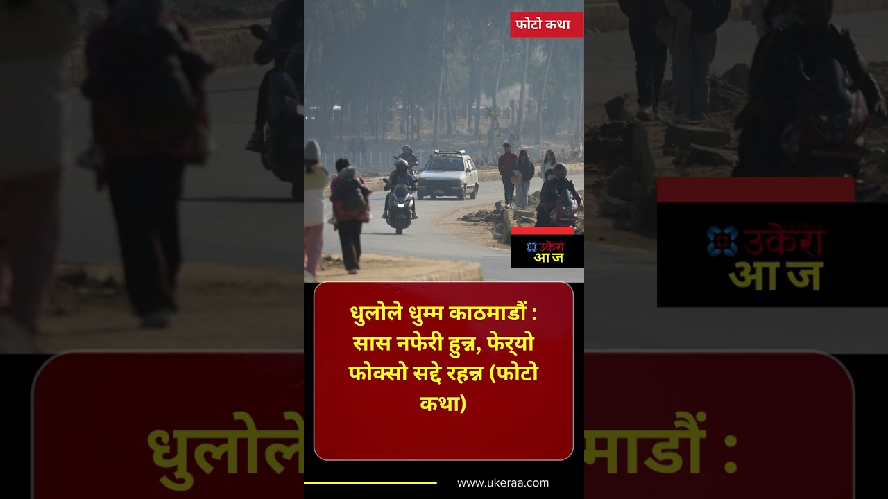 UkeraaToday :अम्पायरबारे टिप्पणी गर्दा सन्दीप अनुशासनको कारबाहीमा