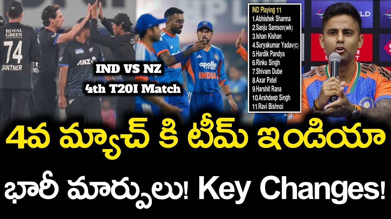 4వ మ్యాచ్ కి టీమ్ ఇండియా భారీ మార్పులు.! Team India Key Changes In 4th T20I Match