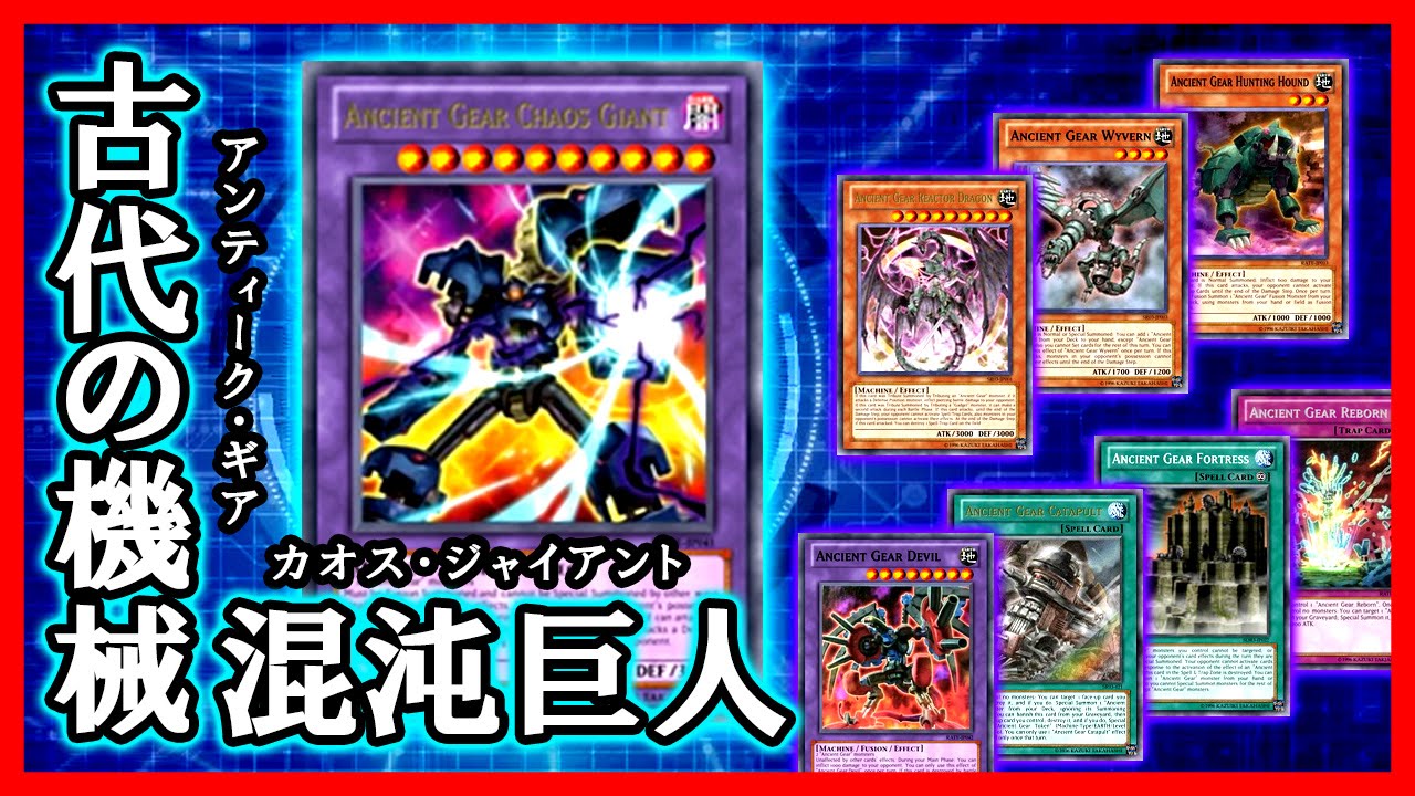 【遊戯王ADS】古代の機械混沌巨人降臨！【YGOPRO】