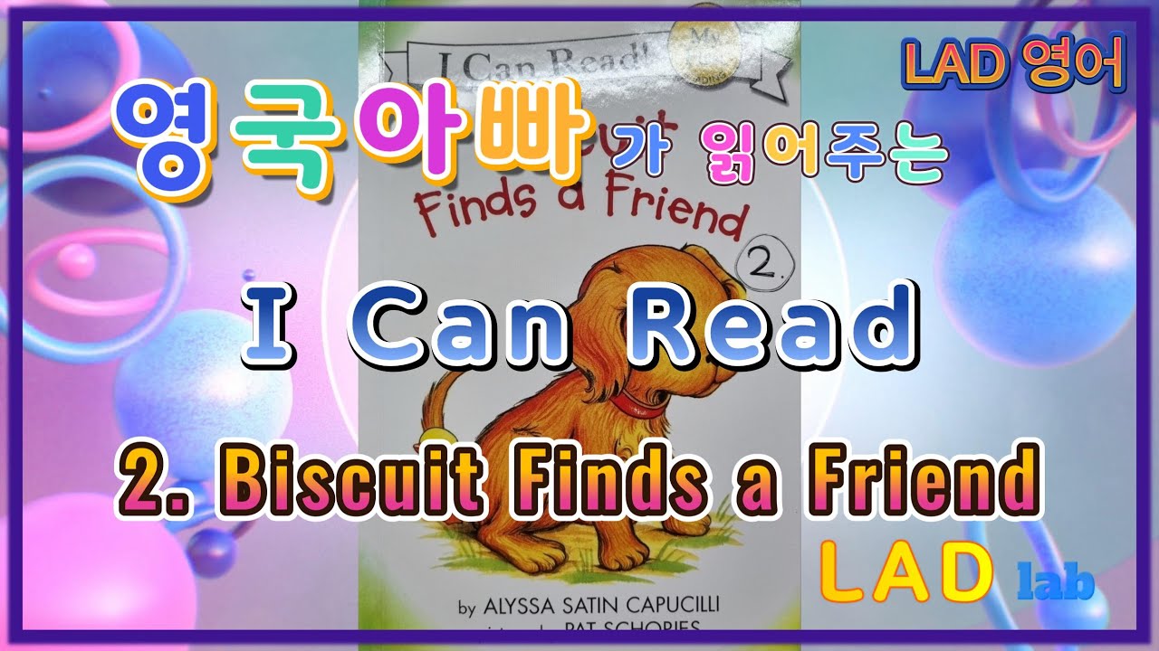 [I Can Read] 2. Biscuit Finds a Friend 영국아빠가 읽어주는 영어책 (어린이 영어교육)