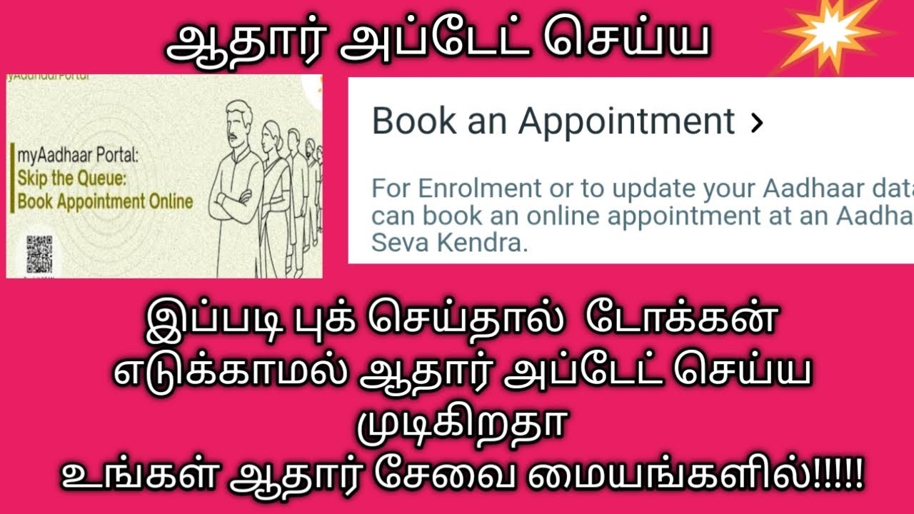 Aadhaar Book an Appointment 2026 latest updates on aadhar correction 