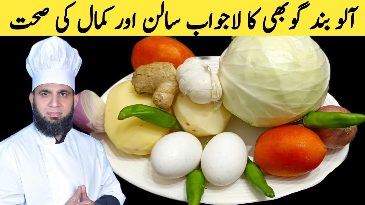 Aloo band gobhi recipe | Gobhi banane ka tarika | sabzi recipe | dada tariq recipes