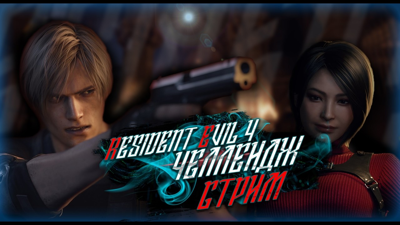 RE 4 REMAKE PRO / Первый пистолет + маленькие ножи на ранг S+