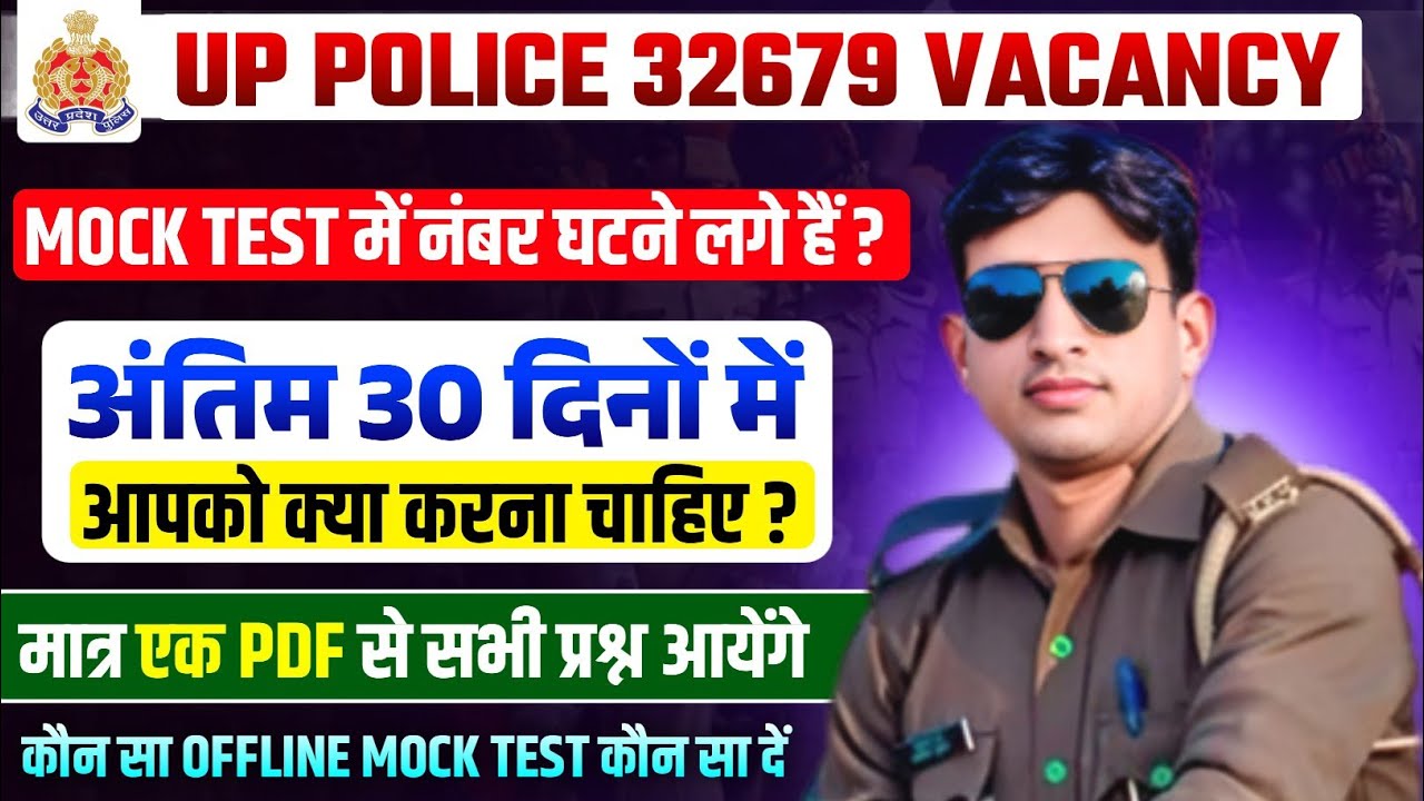 UP POLICE 32679 VACANCY 2026|up police constable strategy last 30 day क्या करे| upp gs strategy