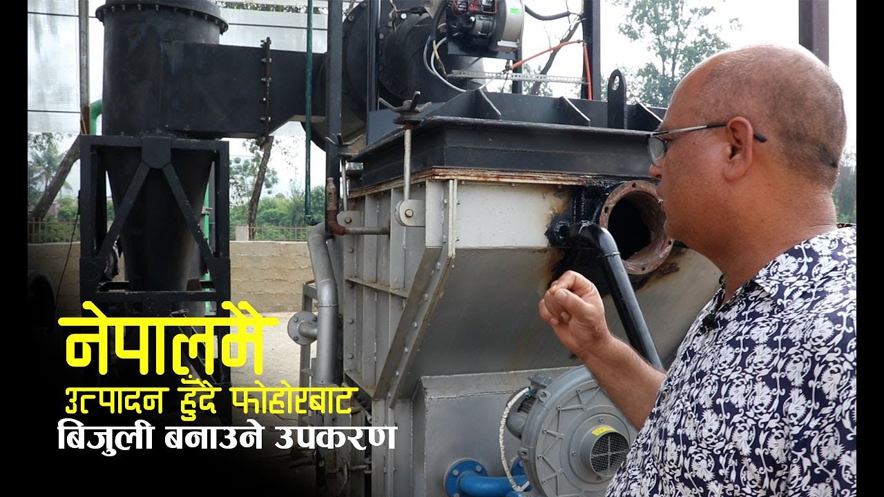 हेटौंडाका खतिवडा जसले फोहोरबाट बिजुली उत्पादन गर्ने उपकरण गर्छन विदेश निर्यात l Khabar Break l