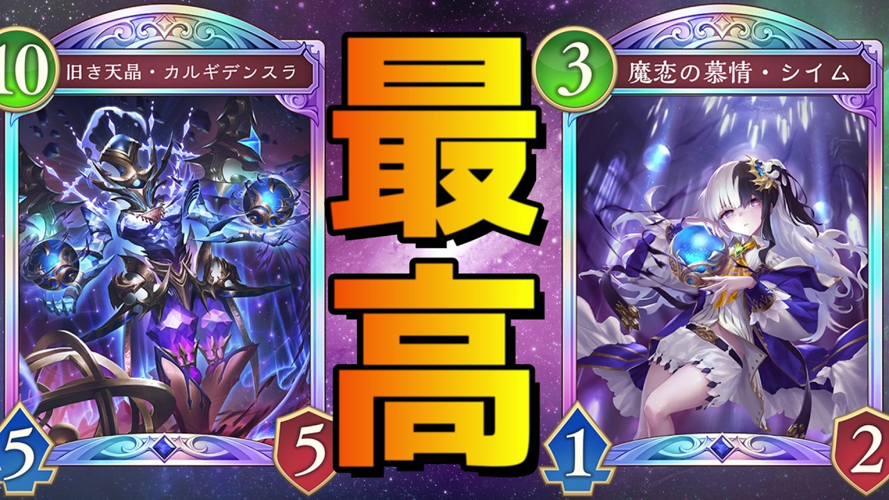 【ビヨンド】蓋を開けたら神デッキ『天晶ウィッチ』に弄ばれる男【シャドバ/シャドウバース/Shadowverse】