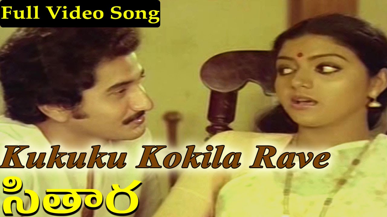 Sitara Telugu Movie || Kukuku Kokila Rave Video Song || Bhanupriya, Suman, Subhalekha Sudhakar