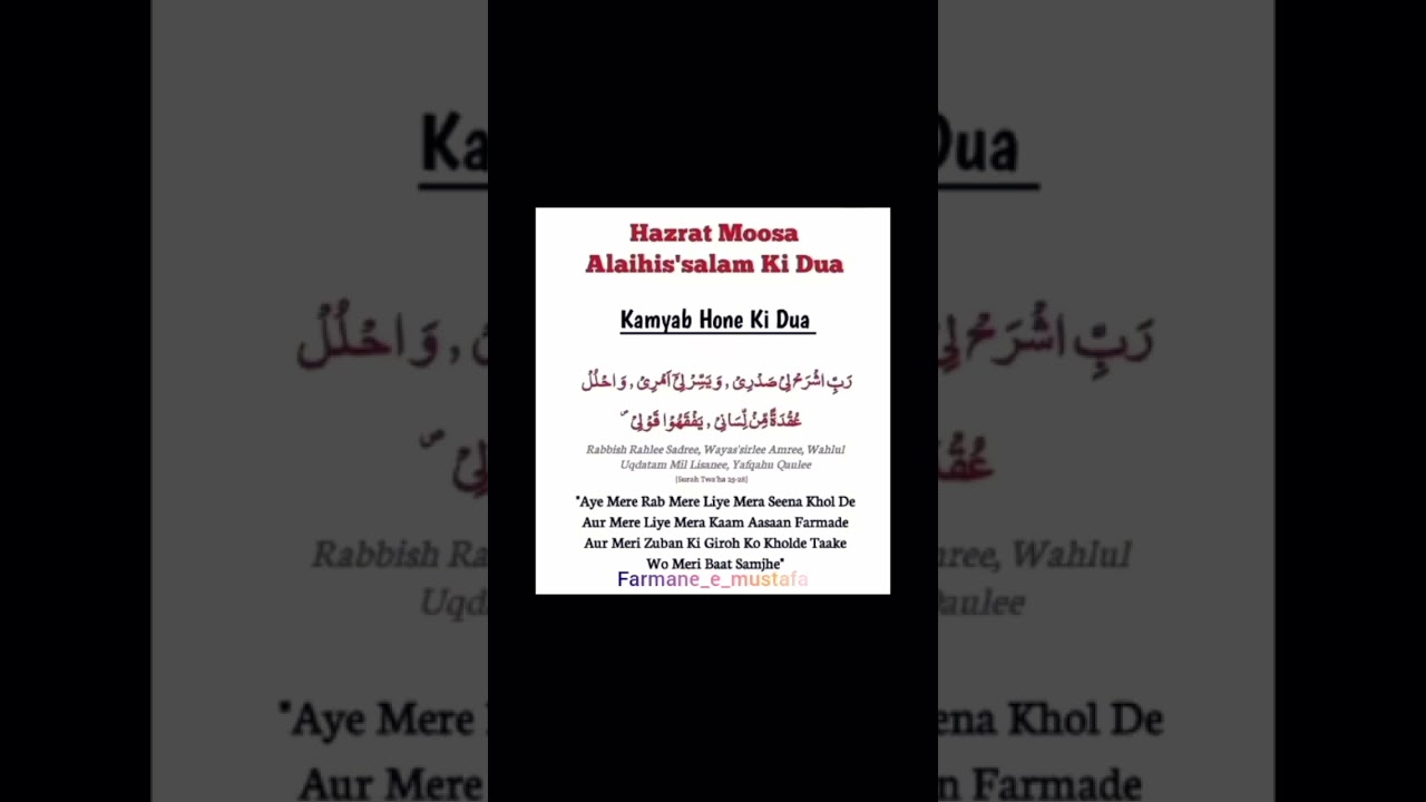 Hazrat Musa Ali Salam ki  kamyab hone ki dua in urdu