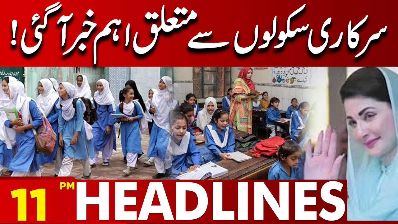 Government Schools Update – Important Decision Revealed! | 11 PM Headlines | Lahore News HD