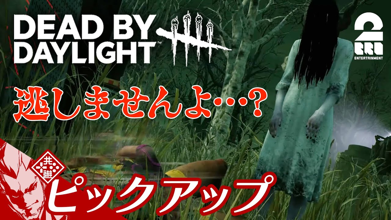 【これが呪いの力】DbD生放送#320 からピックアップ【2BRO.】