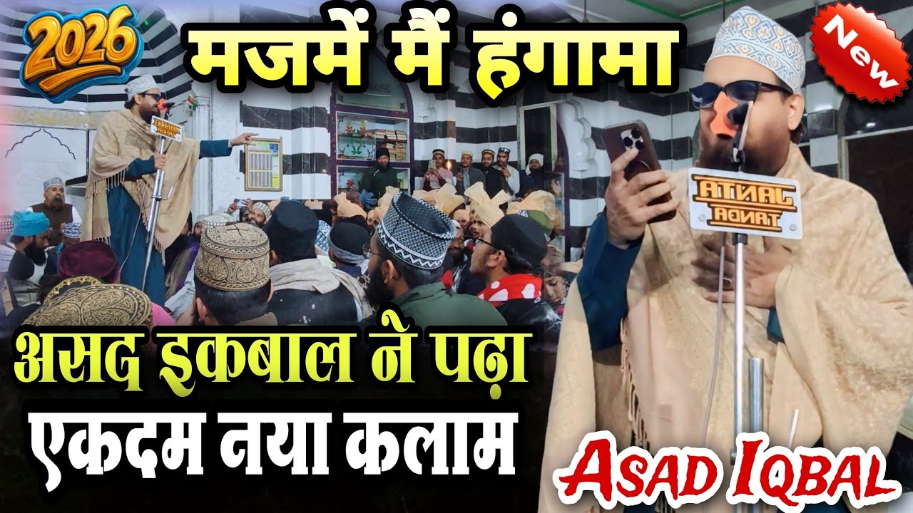 Asad Iqbal Kolkatabi || शबे बरात का सुपरहिट कलाम सन 2026 न्यू नाते पाक मजमें हंगामा एकदम नया कलाम ||