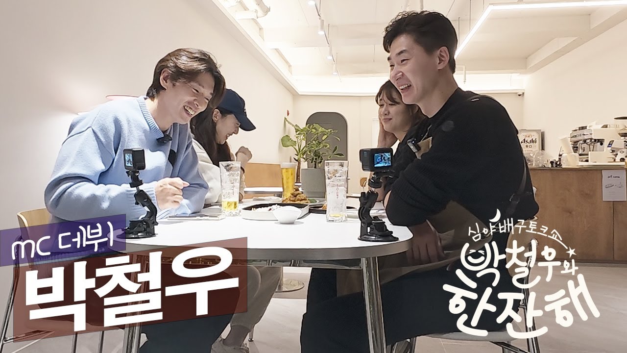 한잔해 1-2) 친한선수 한선수(대한항공 점보스). MC 데뷔 박철우 #한선수  #박철우 #v리그 #김연경    #대한항공 #MC데뷔 #한잔해