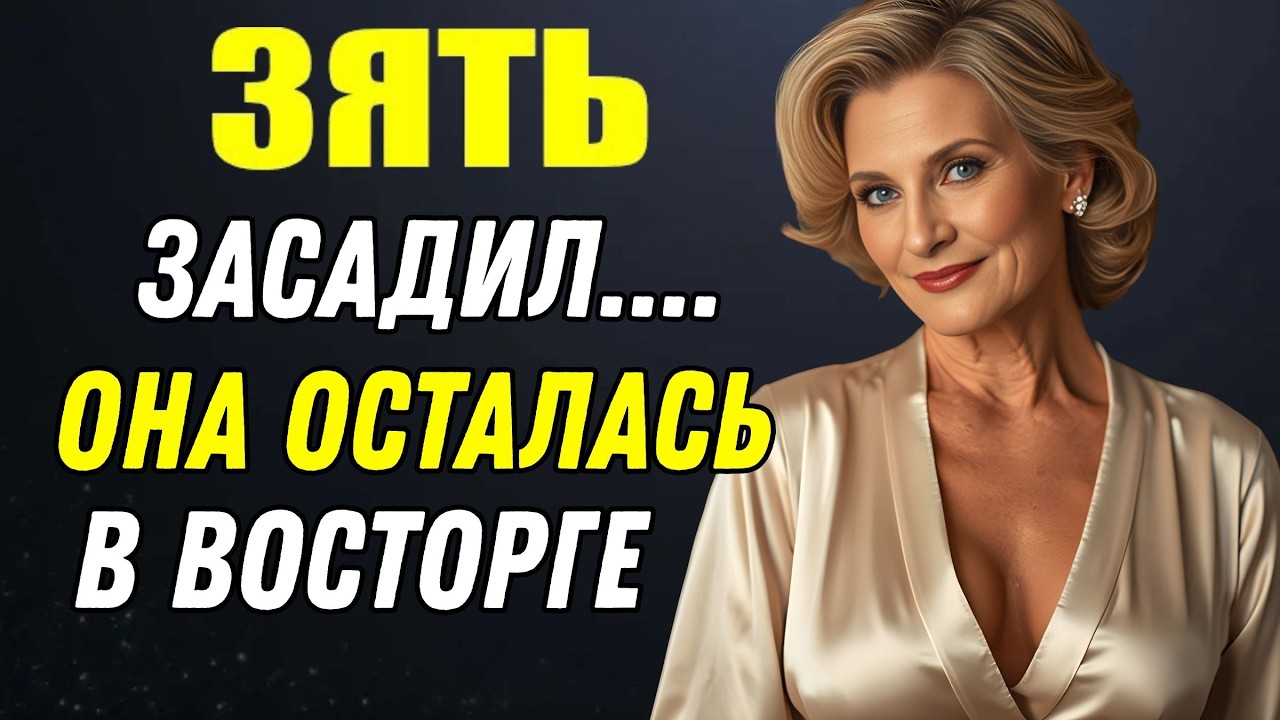 ТЁЩА НЕ ПЛАНИРОВАЛА ЭТОЙ НОЧИ… НО ЗЯТЬ ПРИШЁЛ САМ…