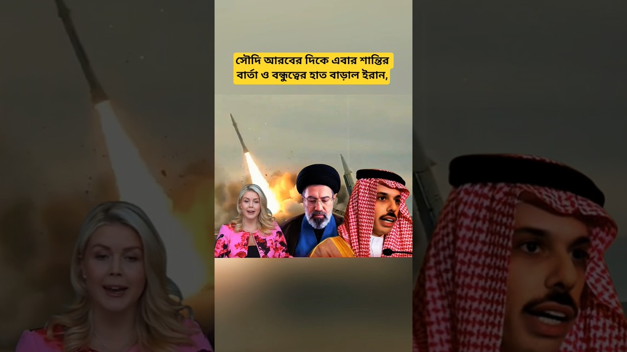 Iran Signals Friendship Toward Saudi Arabia | Middle East Update | Diplomatic Developments