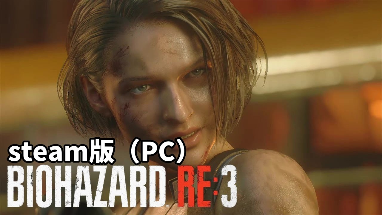 【BIOHAZARD RE3】ストーリ攻略