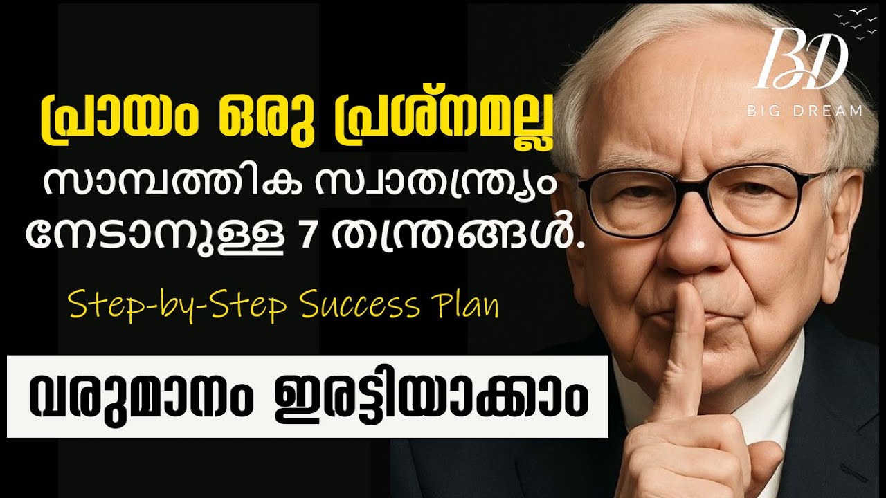 കുറഞ്ഞ വരുമാനമുള്ളവർക്ക് പോലും സാമ്പത്തിക സ്വാതന്ത്ര്യം നേടാം | Wealth Secrets | Financial Freedom