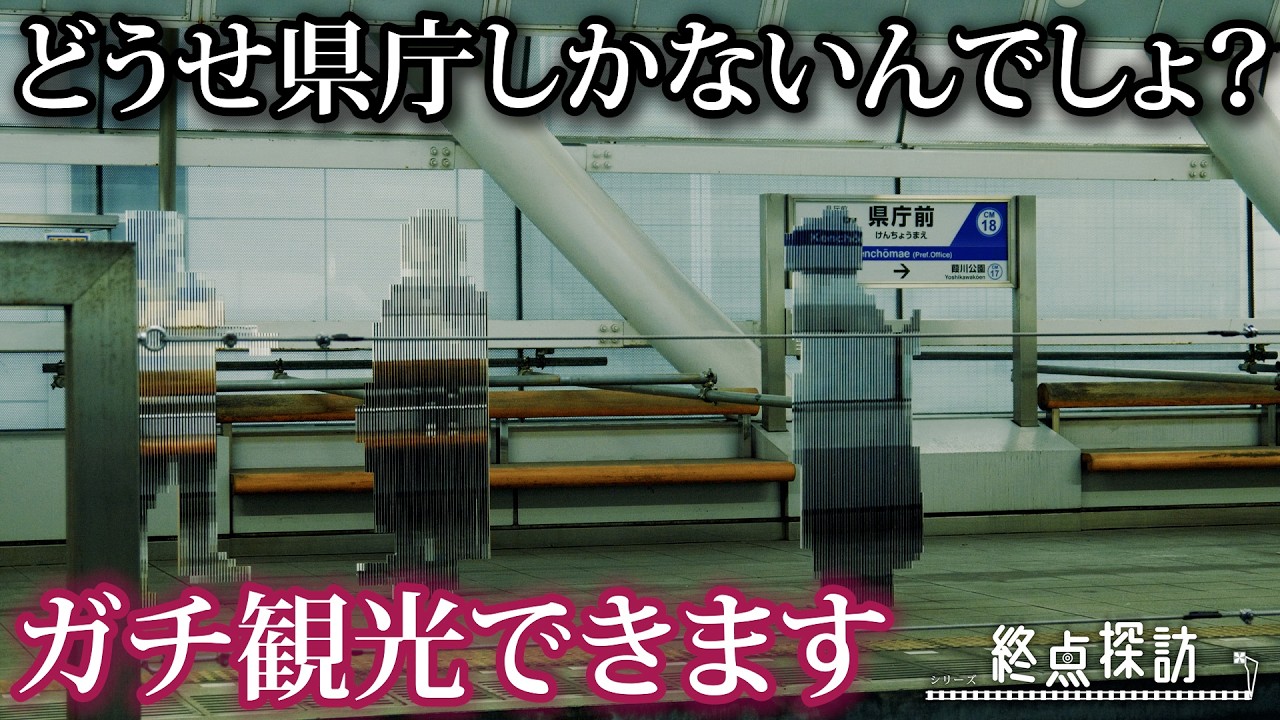 【千葉】何もなさそうな県庁駅でガッツリ観光してみた【千葉モノレール】
