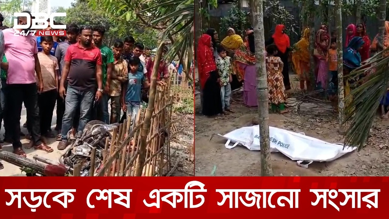 মায়ের কাছে ঈদ করা হলো না শরীফুলের, ট্রাক কেড়ে নিল স্ত্রী সন্তানসহ তিন প্রাণ | DBC NEWS Special